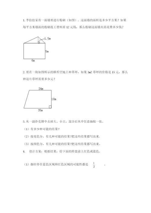 2022人教版数学五年级上册期末测试卷学生专用.docx