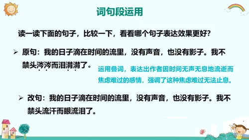 六年级语文下册第二单元 语文园地二 课件(共32张PPT)