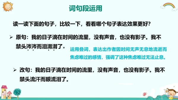 六年级语文下册第二单元 语文园地二 课件(共32张PPT)