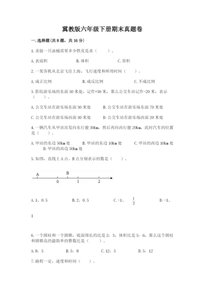 冀教版六年级下册期末真题卷【a卷】.docx