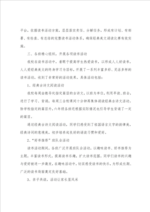 六年级班级读书活动总结六年级读书活动总结