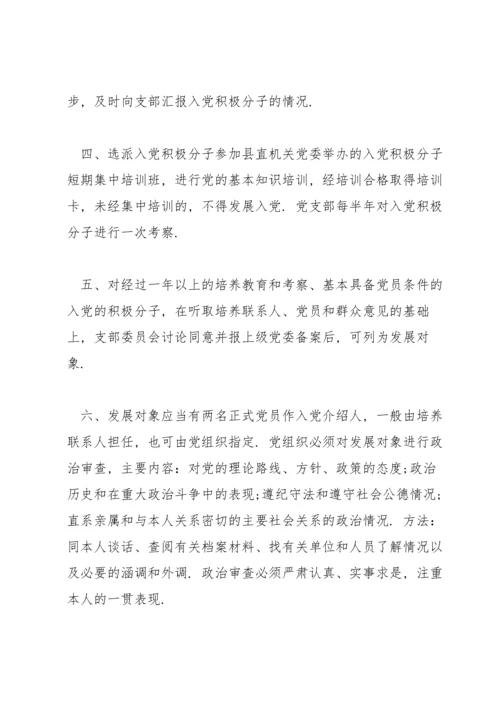 党总支党建工作制度全套资料范文(5篇).docx