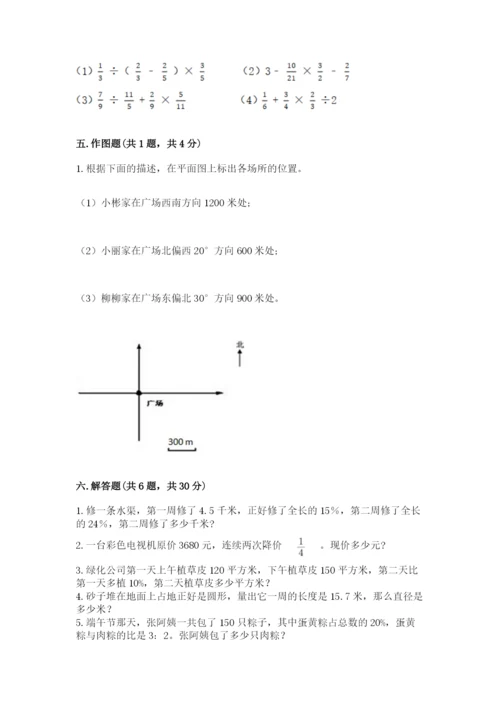 人教版数学六年级上册期末测试卷及完整答案【夺冠】.docx