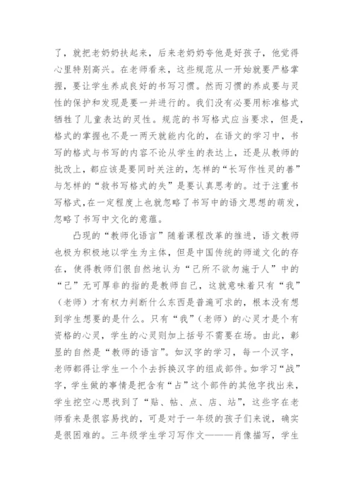 论小学语文教育规范的异化论文.docx