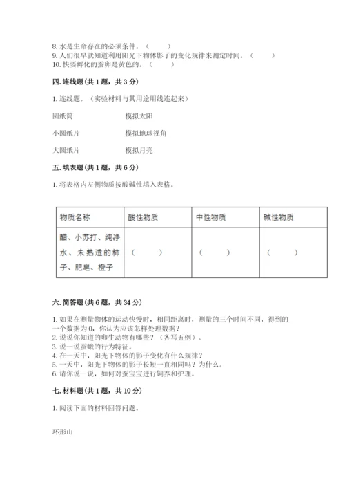 教科版小学科学三年级下册期末测试卷含完整答案（夺冠系列）.docx