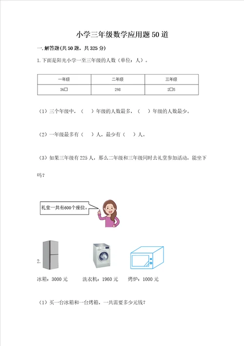 小学三年级数学应用题50道考试直接用word版