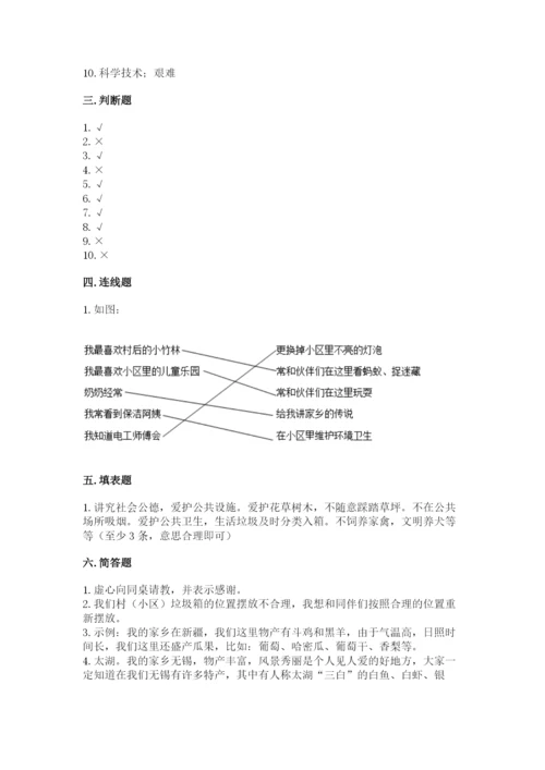 部编版三年级下册道德与法治期末测试卷附参考答案【精练】.docx