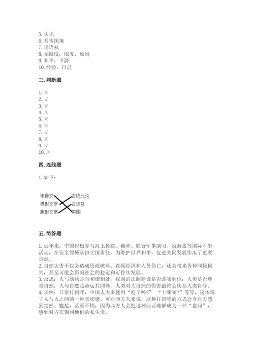 部编版六年级下册道德与法治期末测试卷【模拟题】.docx