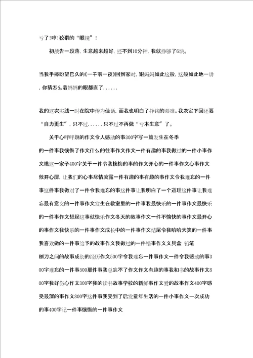 难忘一件事作文400作文一次难忘的实践三篇