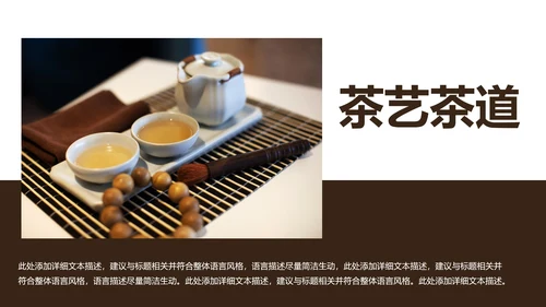 茶道茶艺绿茶红茶茶叶茶厂茶文化茶道春茶PPT