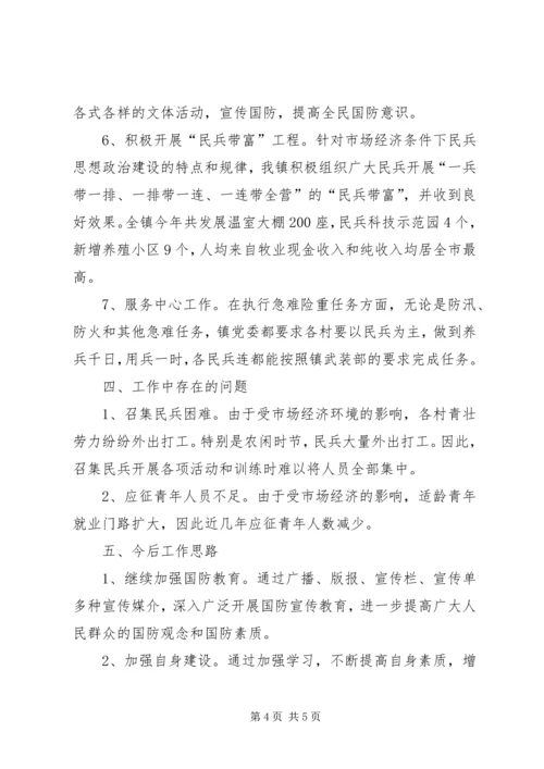 乡镇武装述职工作报告.docx