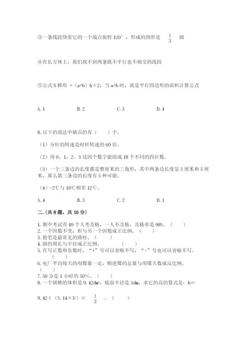 小学六年级升初中模拟试卷附参考答案（a卷）.docx