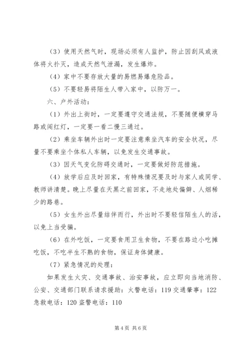 化吉一小“十一”假前安全教育讲话稿.docx