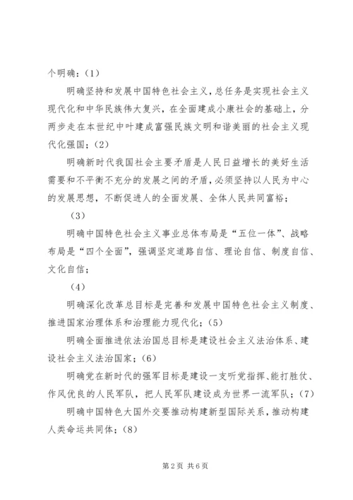 走进新时代,开创公安工作新局面——学习十九大心得体会.docx