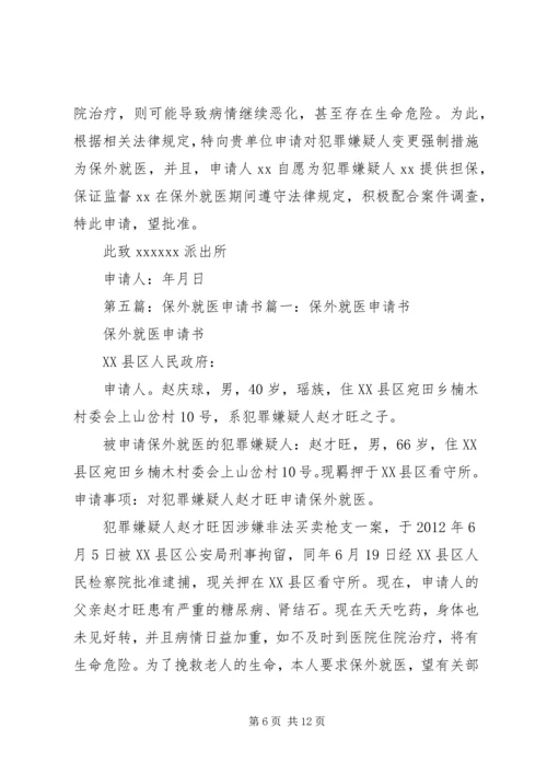 保外就医申请书(朱照明).docx