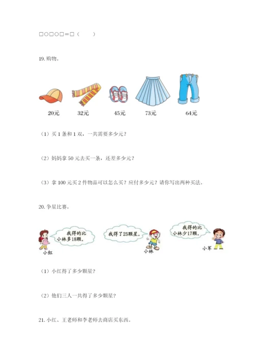 小学二年级数学应用题大全及参考答案（研优卷）.docx