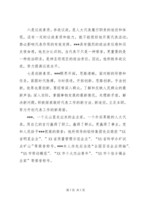 人大代表优秀的事迹材料.docx