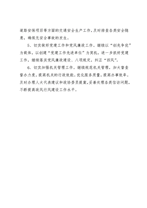 区交通局全年工作总结及工作计划