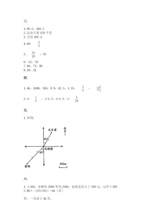 北师大版六年级数学下学期期末测试题带答案（名师推荐）.docx