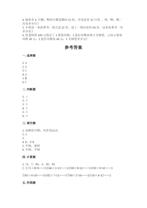 苏教版三年级上册数学期末测试卷（黄金题型）word版.docx