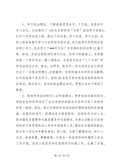 争创“五好”党组织活动总结.docx