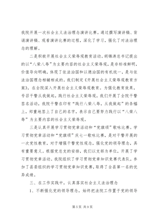 社主义法治理念教育汇报 (2).docx