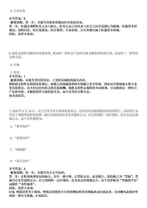 2022年11月江苏省泰州市姜堰区公开招聘77名医疗卫生单位合同制人员55模拟卷叁3套含答案详解析