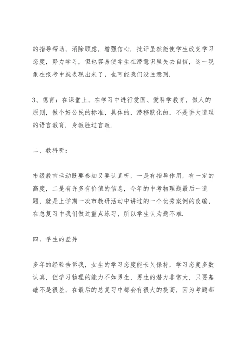 初三物理教师心得体会.docx