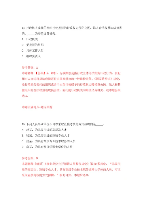 2022年海南省交通工程建设局招考聘用15人模拟考核试题卷6