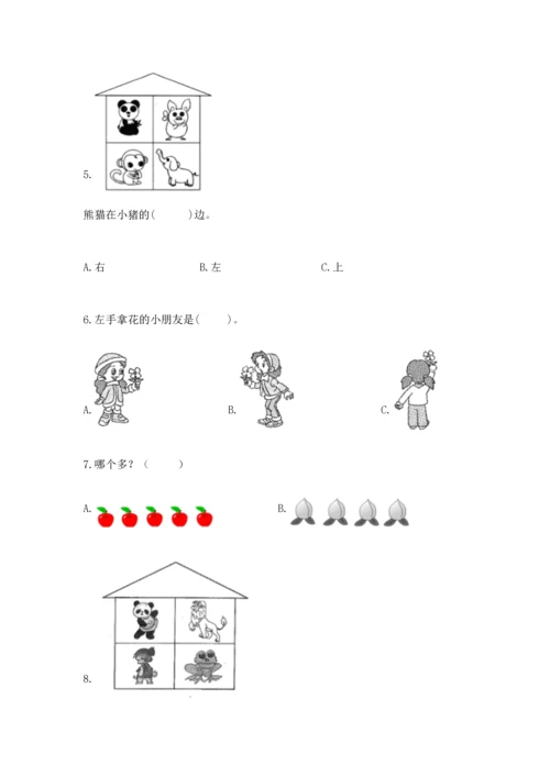 人教版一年级上册数学期中测试卷精品【名师推荐】.docx