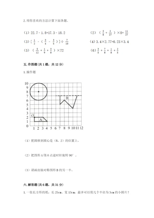 小学数学六年级上册期末测试卷（名师推荐）word版.docx