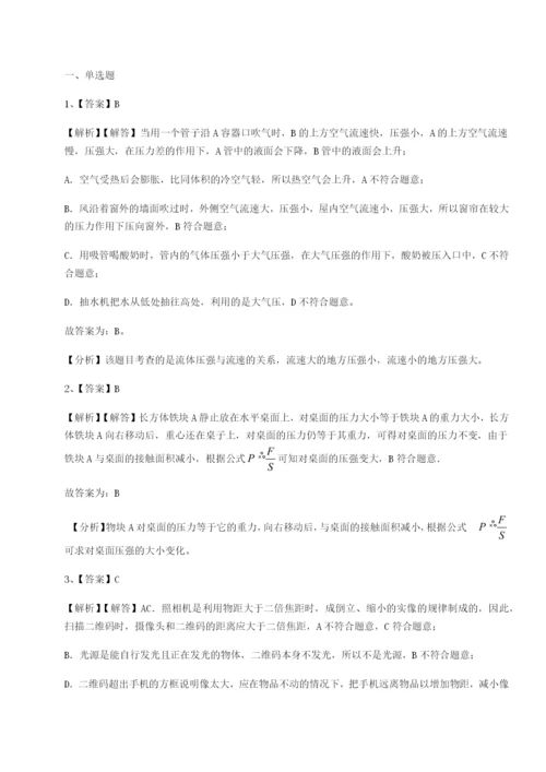 小卷练透河北师大附中物理八年级下册期末考试重点解析A卷（详解版）.docx