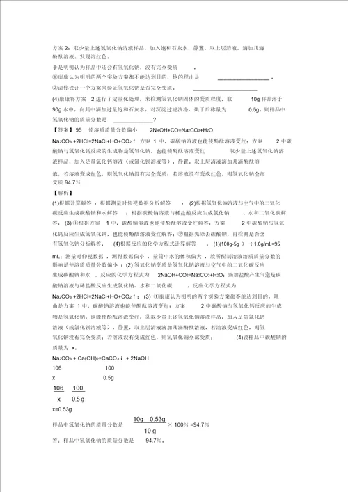 化学二模试题分类汇编综合题综合附答案解析