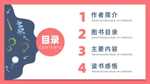 简约风刻意练习读书分享PPT模板