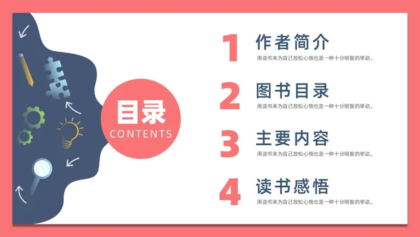 简约风刻意练习读书分享PPT模板