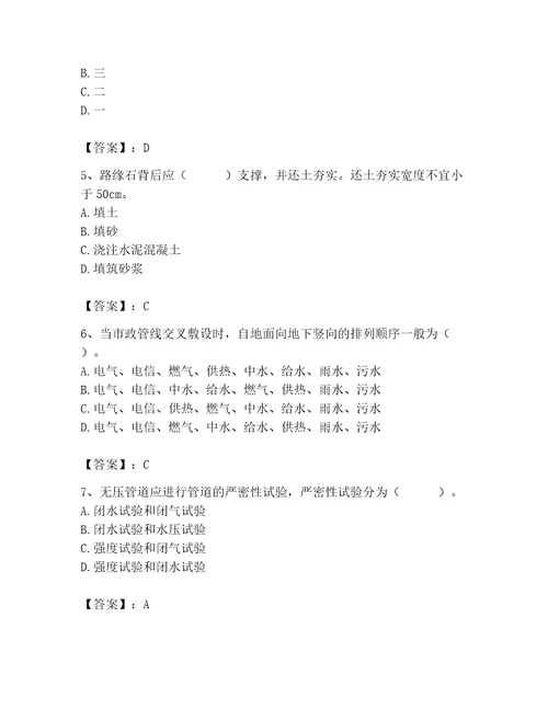 施工员之市政施工基础知识题库含答案考试直接用