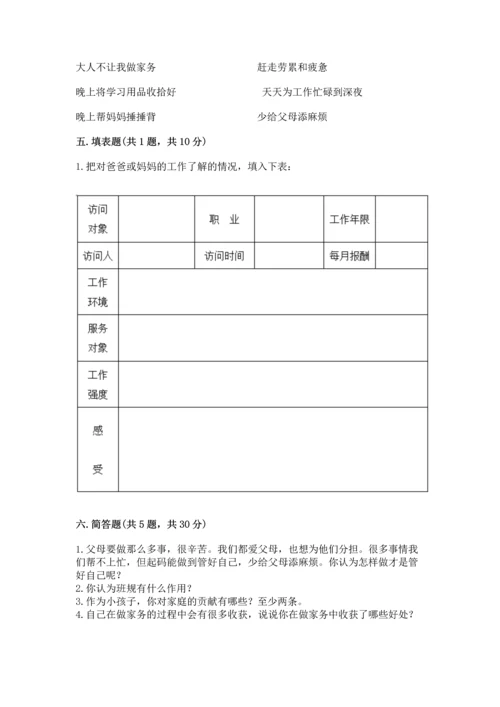 部编版小学四年级上册道德与法治期中测试卷（培优b卷）.docx