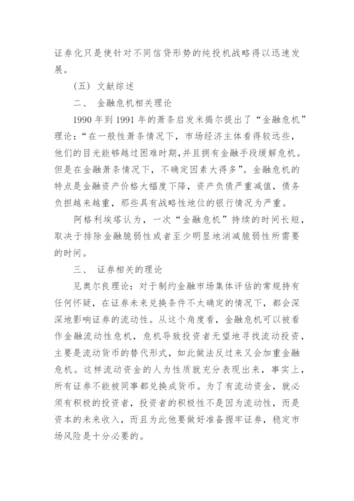 金融学开题报告论文.docx