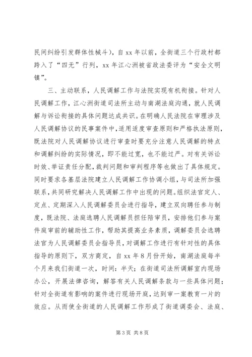 全力维护社会稳定　切实做好人民调解工作 (5).docx