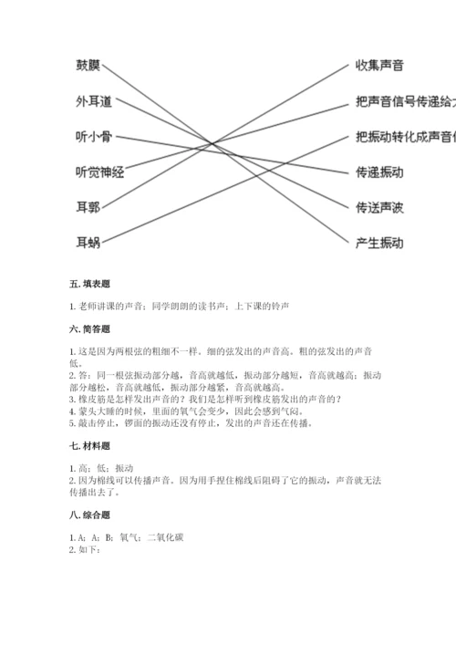 教科版科学四年级上册第二单元《呼吸和消化》测试卷（综合卷）.docx