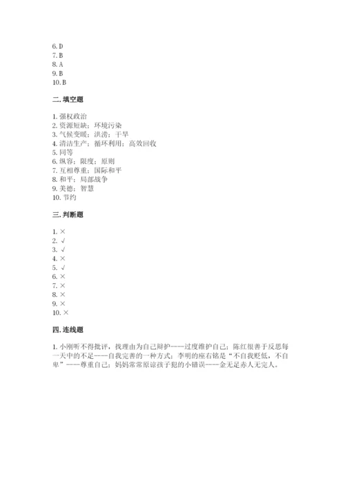 新部编版六年级下册道德与法治期末测试卷带答案（能力提升）.docx