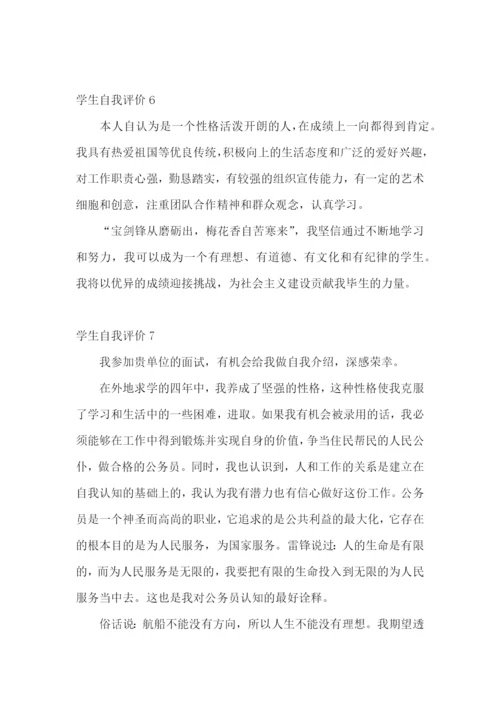 学生自我评价(集锦15篇).docx