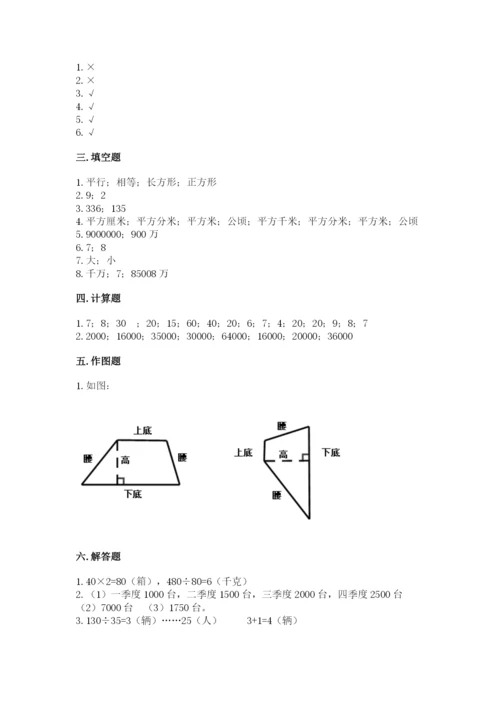 人教版小学数学四年级上册期末测试卷精品【基础题】.docx