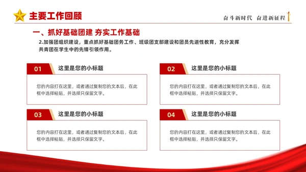 红色简约大气共青团团委年终工作总结工作汇报PPT年终总结