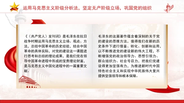 党内刊物共产党人发刊词关于党的建设思维方法党课ppt