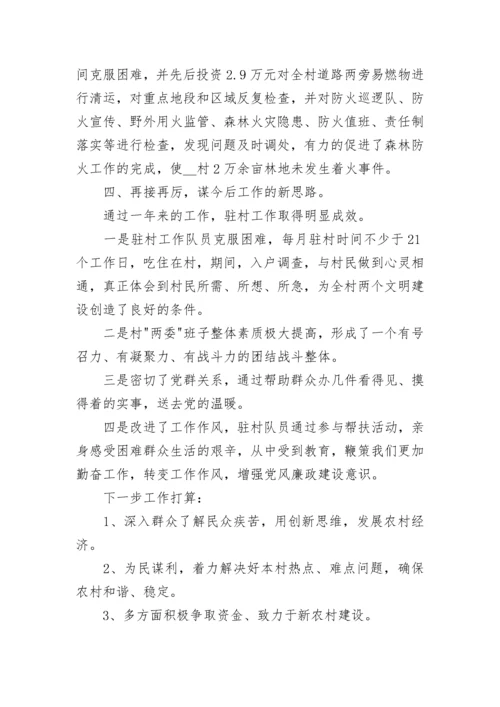 最新驻村帮扶工作计划2023年（精选14篇）.docx