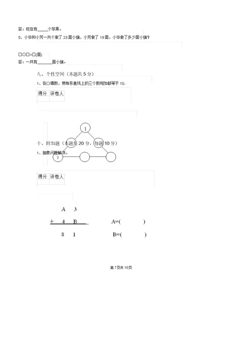 浙教版一年级数学下学期期末考试试题附解析