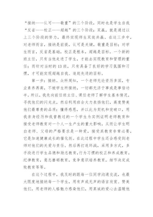 初二班主任经验交流发言稿.docx