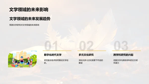 文学研究剖析
