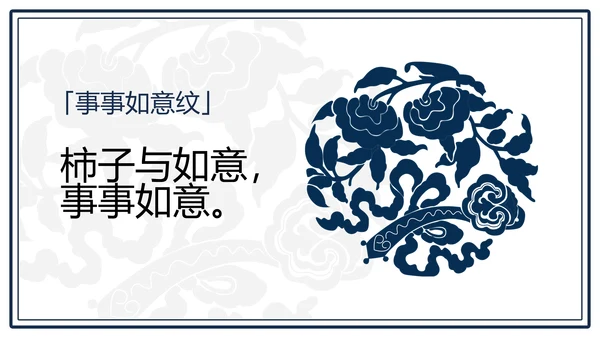 中文之美谐音纹汉字的魅力通用PPT模板